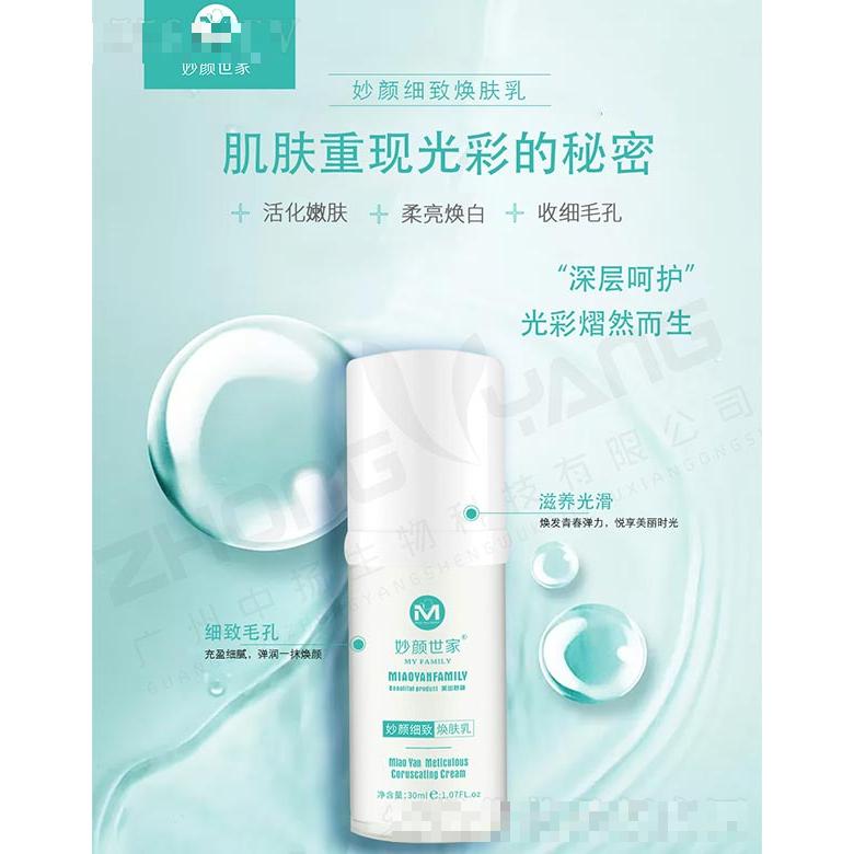 妙顏世家妙顏細(xì)致煥膚乳 30ml