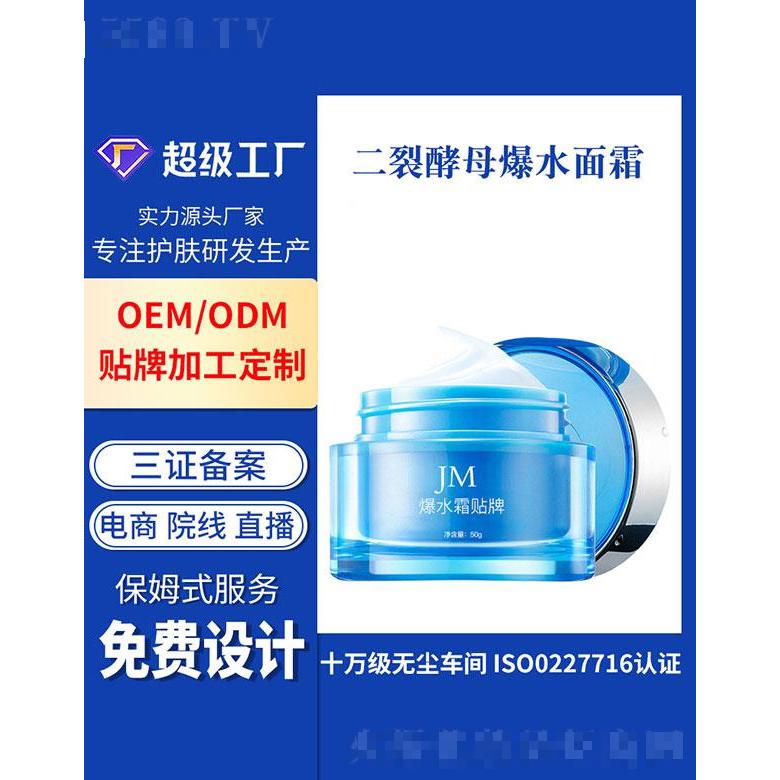 廣州基米  基米二裂酵母爆水面霜   補(bǔ)水鎖水