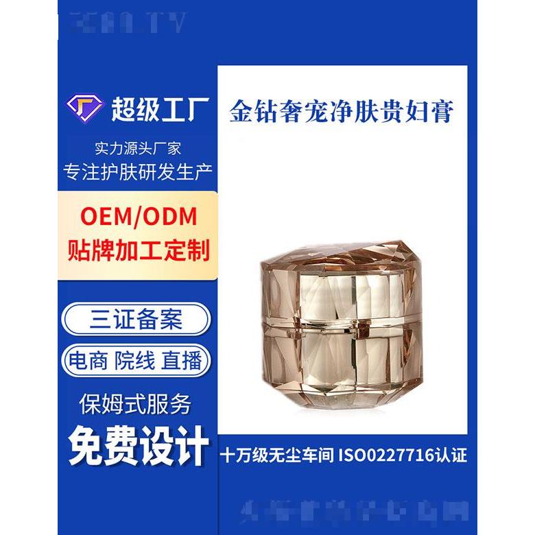 廣州基米  基米金鉆奢寵凈膚貴婦膏   提亮膚色