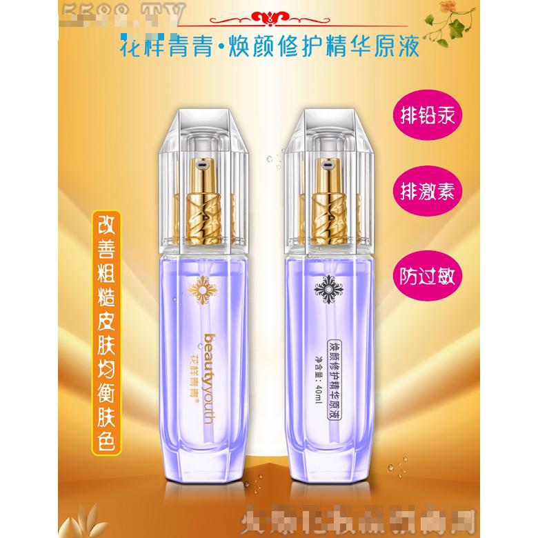 花樣青青煥顏修護(hù)精華原液