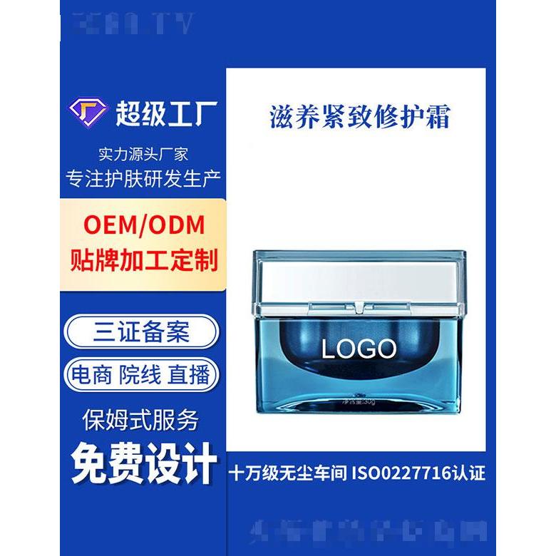 廣州基米  基米滋養(yǎng)緊致修護霜   提亮膚色   淡化細紋