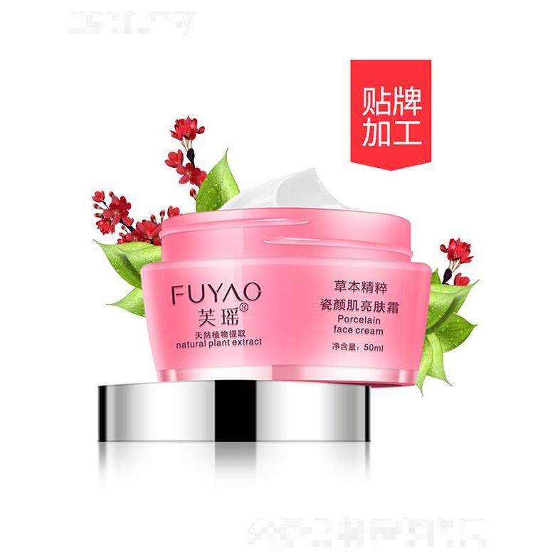 廣州市藍(lán)淇  芙瑤瓷顏肌亮膚霜  對抗暗黃