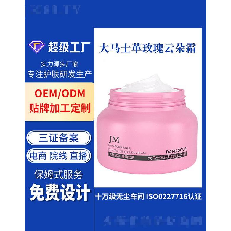 廣州基米   基米大馬士革玫瑰云朵霜   補水保濕