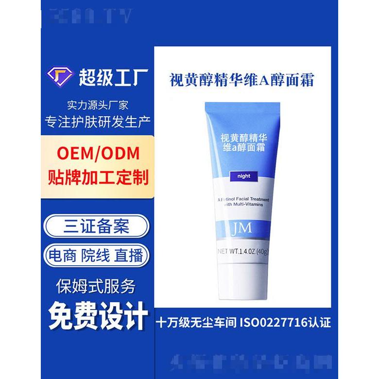 廣州基米  基米視黃醇精華維A醇面霜  撫平細紋   平衡水油