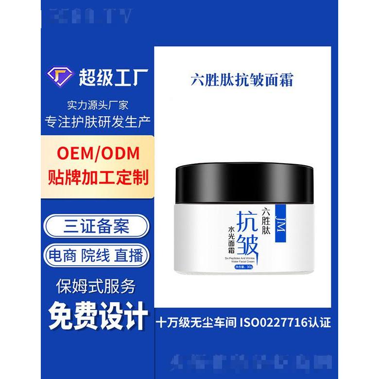 廣州基米    基米六勝肽水光抗皺面霜   提拉緊致