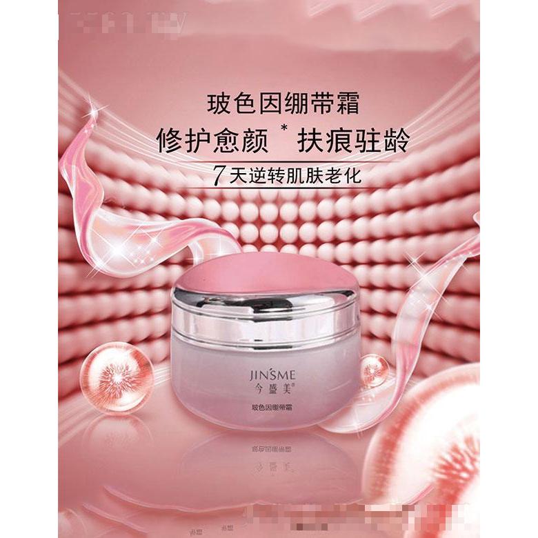 廣州今盛美  今盛美玻色因繃帶霜   淡化紋路