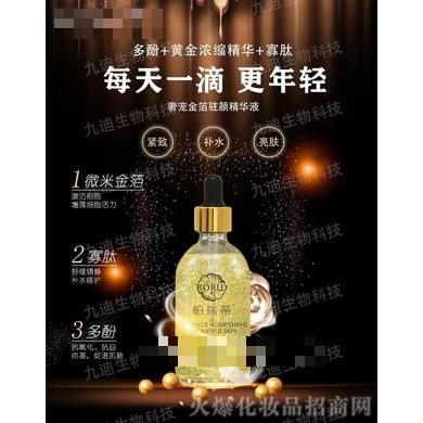 柏瑞蒂奢寵金箔駐顏精華液