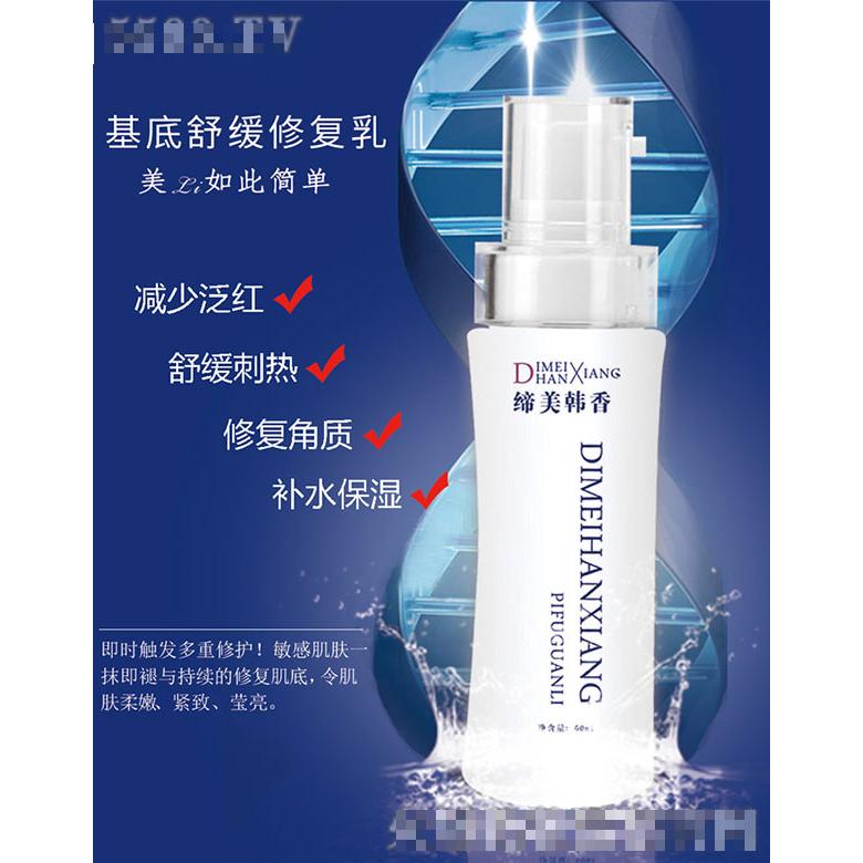 締美韓香基底舒緩修復乳