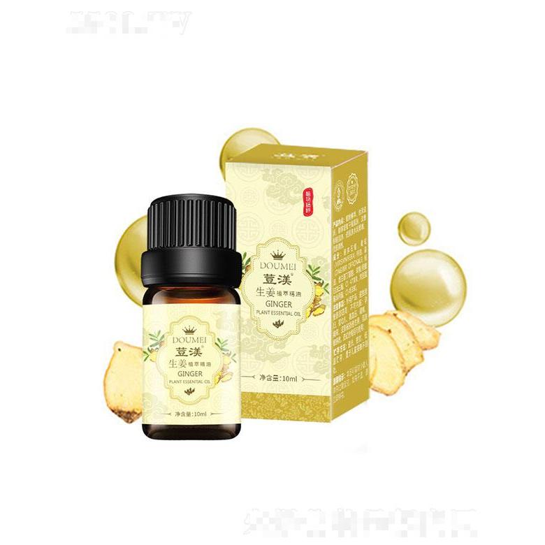 荳渼生姜植萃精油 10ml補(bǔ)充肌膚的水潤(rùn)度