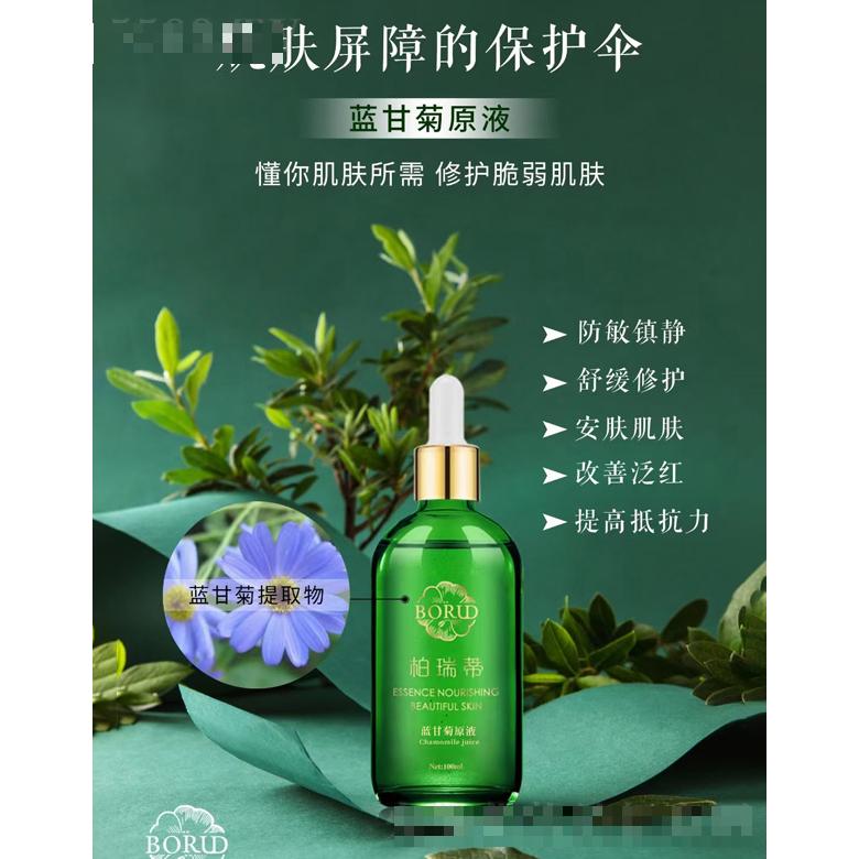 柏瑞蒂藍(lán)甘菊原液