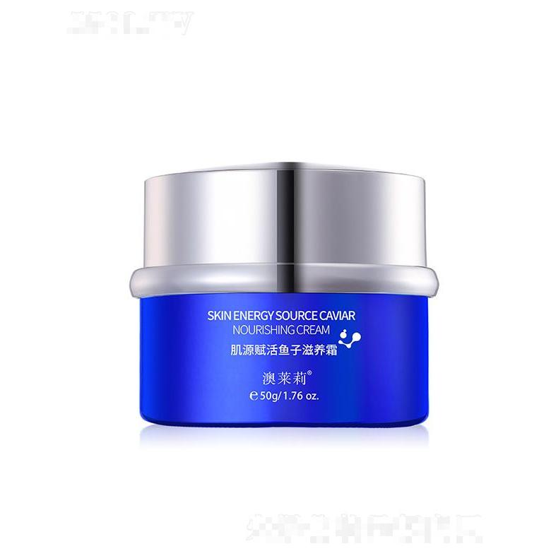 廣州藥妝   澳萊莉肌源賦活魚(yú)子滋養(yǎng)面霜  補(bǔ)水修復(fù)  50g
