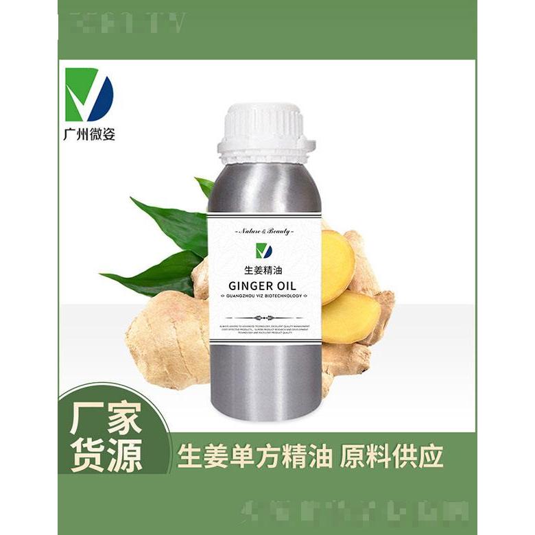 微姿生姜精油