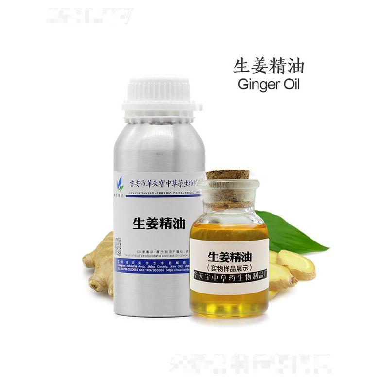 華天寶生姜精油