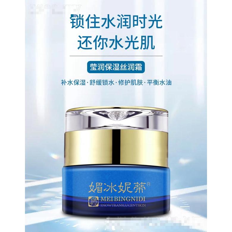 媚冰妮蒂瑩潤(rùn)保濕絲潤(rùn)霜