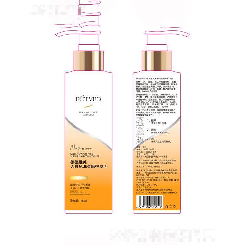 廣州蘊(yùn)美  德德維芙人參免洗護(hù)發(fā)乳  180g   滋養(yǎng)修護(hù)清爽不油膩