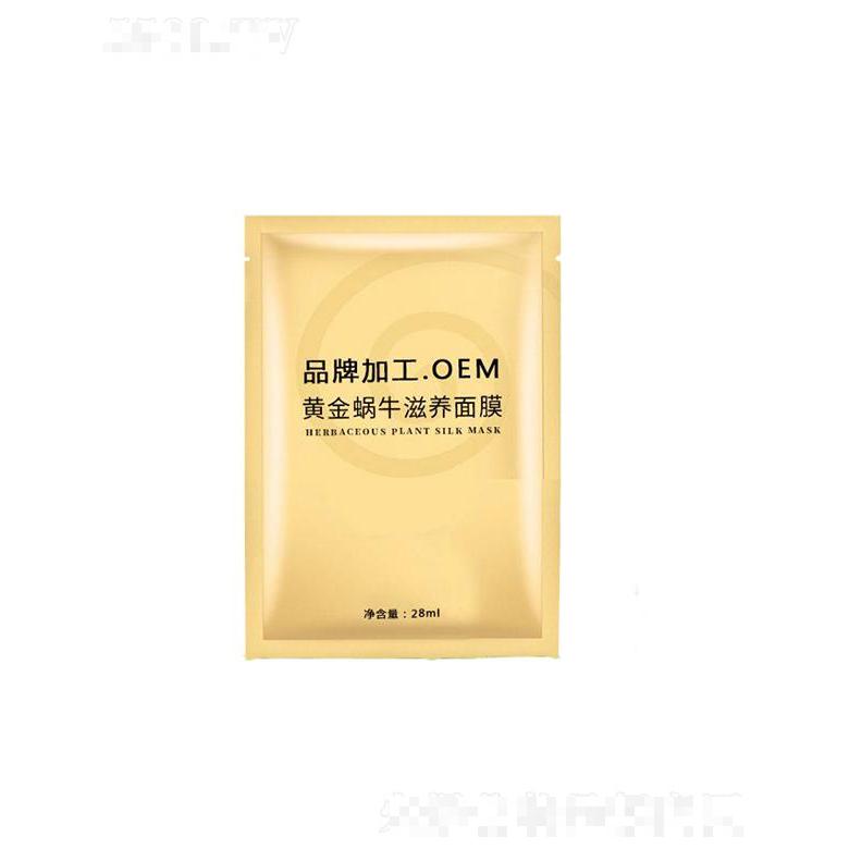 廣州圣海健康   圣海黃金蝸牛滋養(yǎng)面膜   收縮毛孔   補(bǔ)水