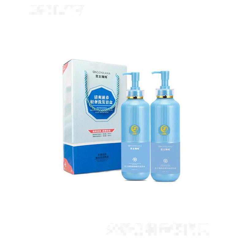 廣州市領顏  宮主辣媽清爽滋養(yǎng)輕奢洗發(fā)套盒   控油去屑持久留香