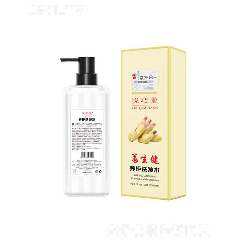 廣州伊美兮  悅巧堂生姜養(yǎng)護(hù)洗發(fā)水  柔順控油