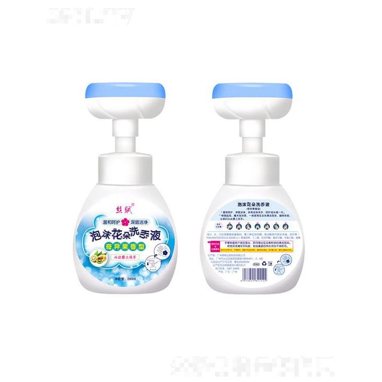 廣州市驕子   絲賦泡沫花朵洗手液   溫和清潔