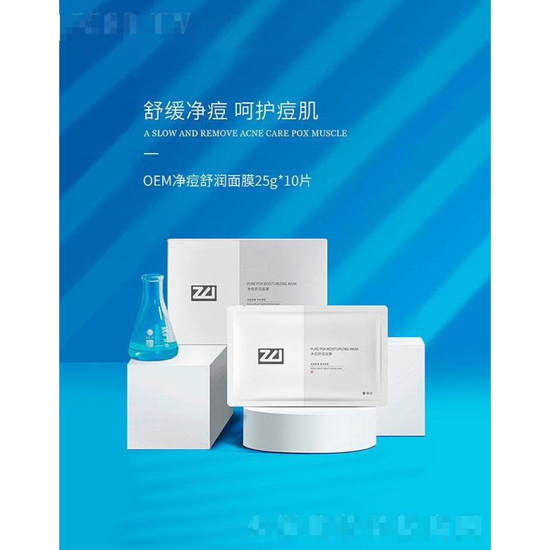 珠海歐維斯   歐維斯凈痘舒潤面膜   舒緩凈痘