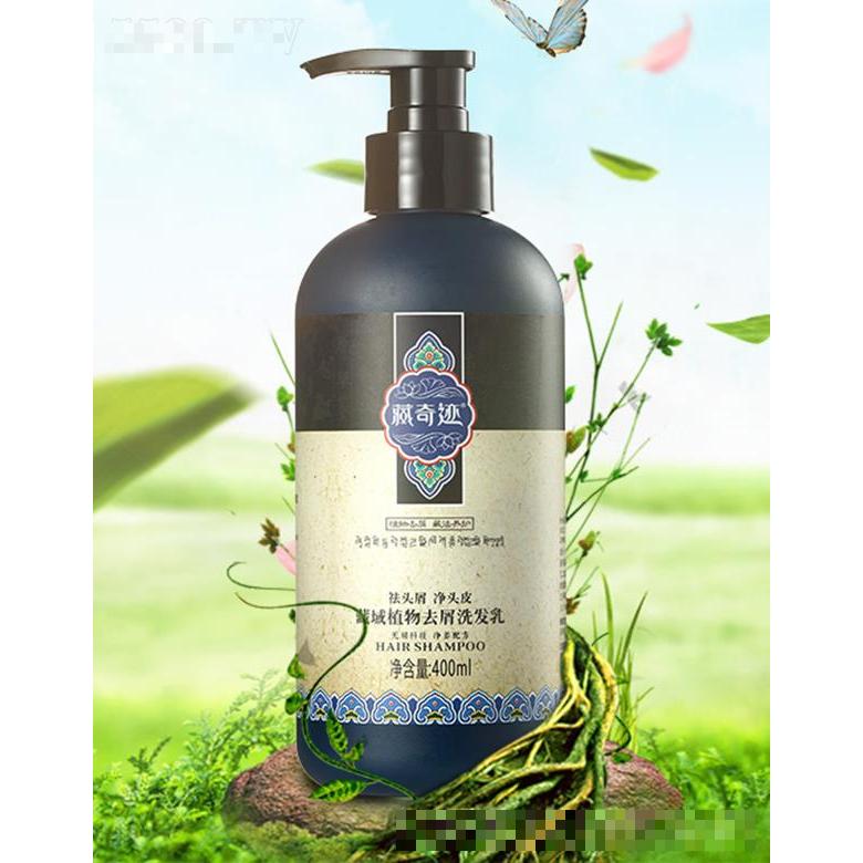 藏奇跡植物去屑洗發(fā)乳400ml 緩解頭皮壓力增強彈性及韌性