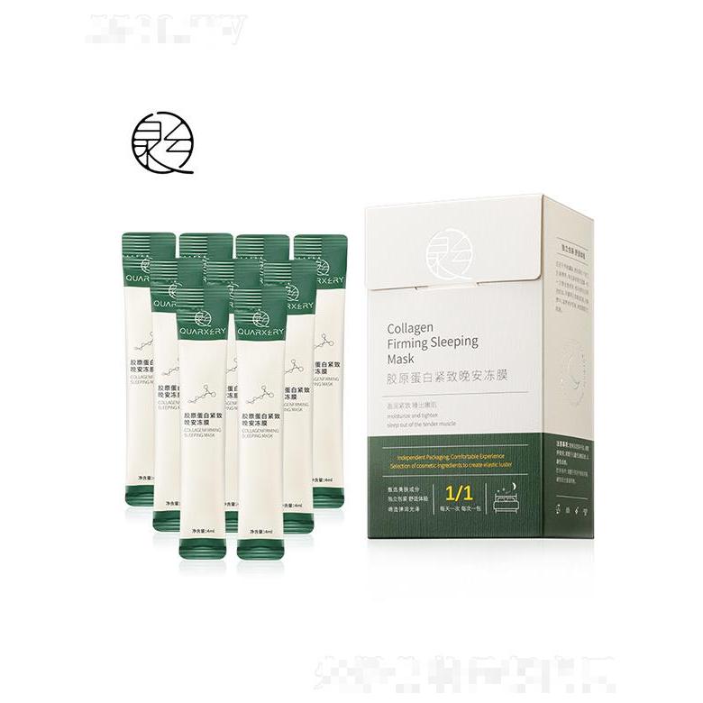 廣州泉兮   泉兮膠原蛋白緊致晚安凍膜   免洗  補水保濕