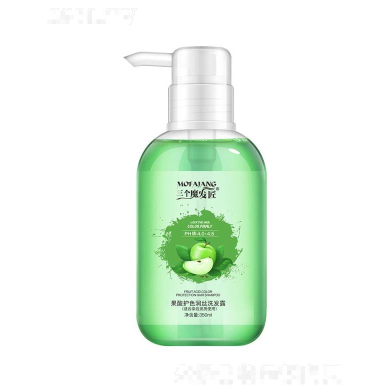 三個魔發(fā)匠果酸護色潤絲洗發(fā)露(適合染后發(fā)質使用)350ml
