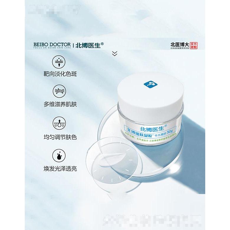 北博醫(yī)生斑膚凝膠