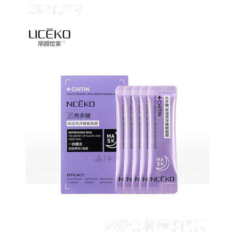 廣州市尊愛   麗顏世家殼多糖保濕亮澤睡眠面膜   保濕鎖水