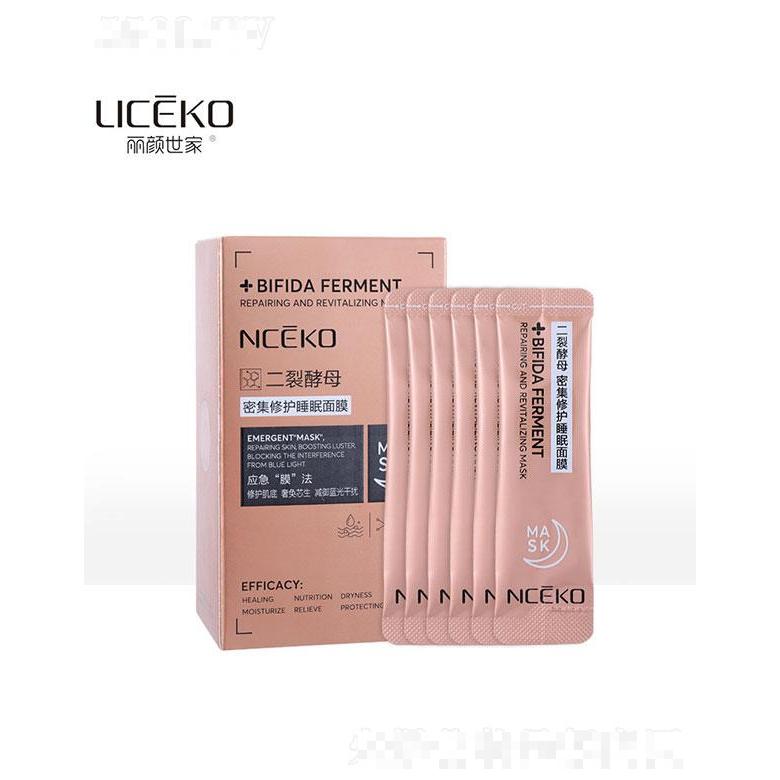廣州市尊愛   麗顏世家二裂酵母密集修護睡眠面膜   補水保濕    細毛孔