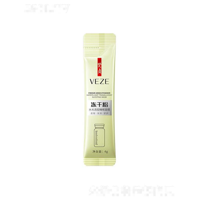 廣州市愛(ài)蓮   梵貞凍干粉水光透靚睡眠面膜   補(bǔ)水保濕