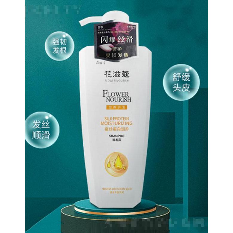 花滋蔻蠶絲蛋白潤養(yǎng)洗發(fā)露