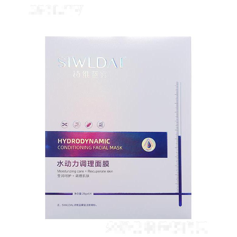 詩維藍(lán)黛水動力調(diào)理面膜 28gx6片 瑩潤呵護(hù)調(diào)理肌膚