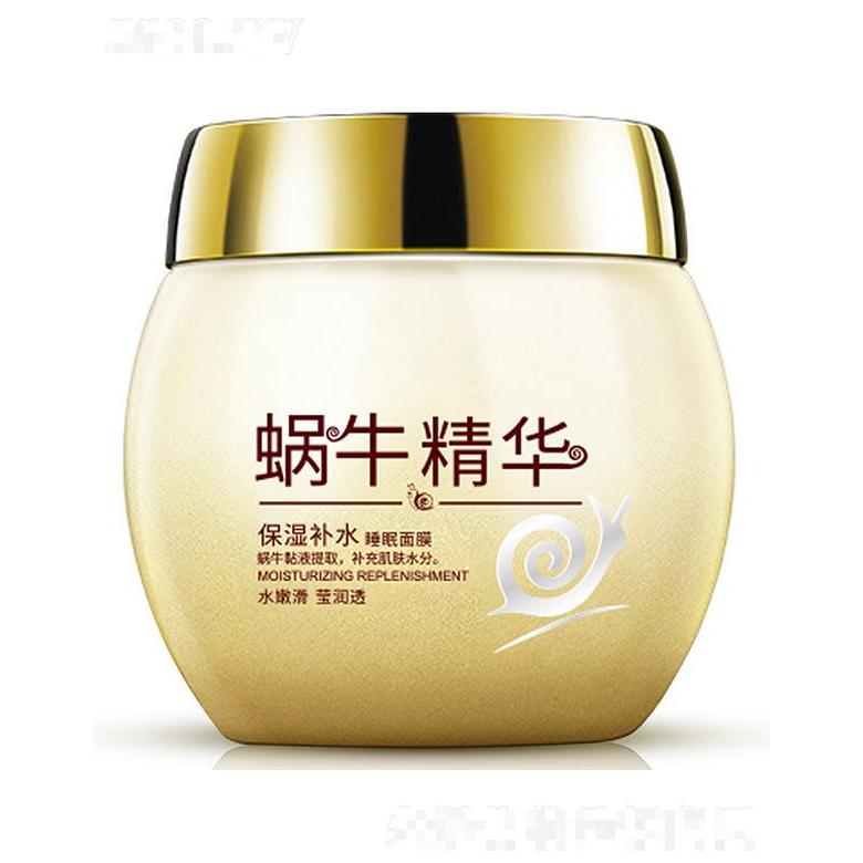 廣州市愛(ài)蓮  泊泉雅蝸牛精華保濕補(bǔ)水睡眠面膜   收縮毛孔   提亮膚色