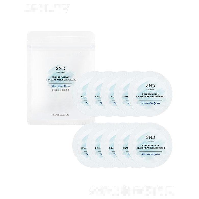 SND復活草修護睡眠面膜 深層補水保濕修護損傷肌膚涂抹式面膜