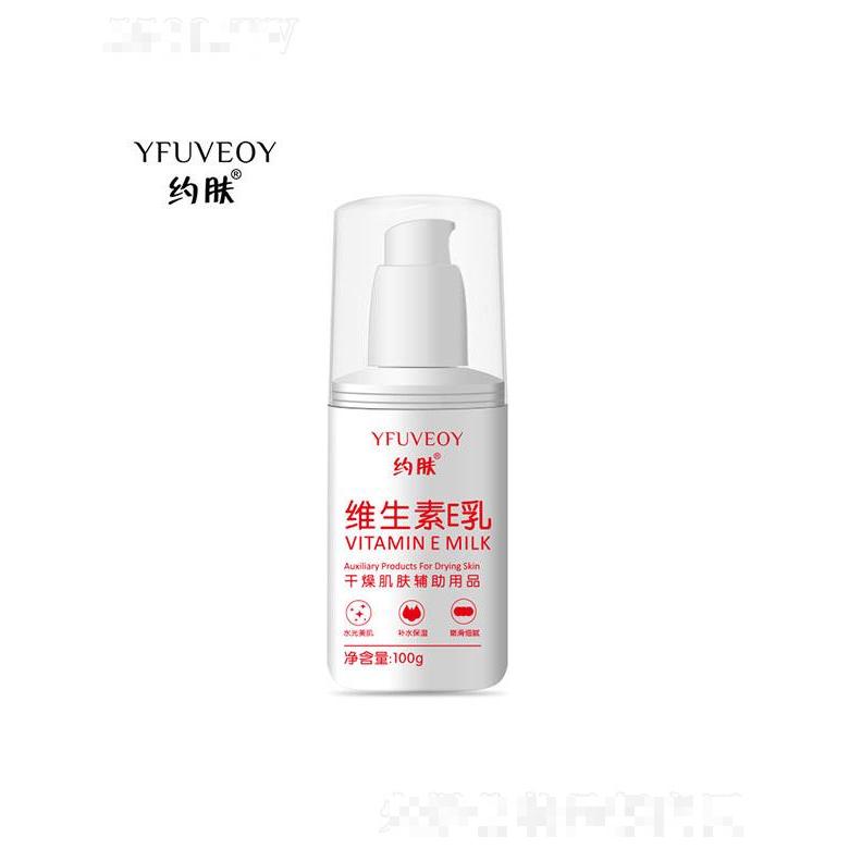 約膚維生素e乳 溫和補(bǔ)水身體乳滋潤(rùn)緊致