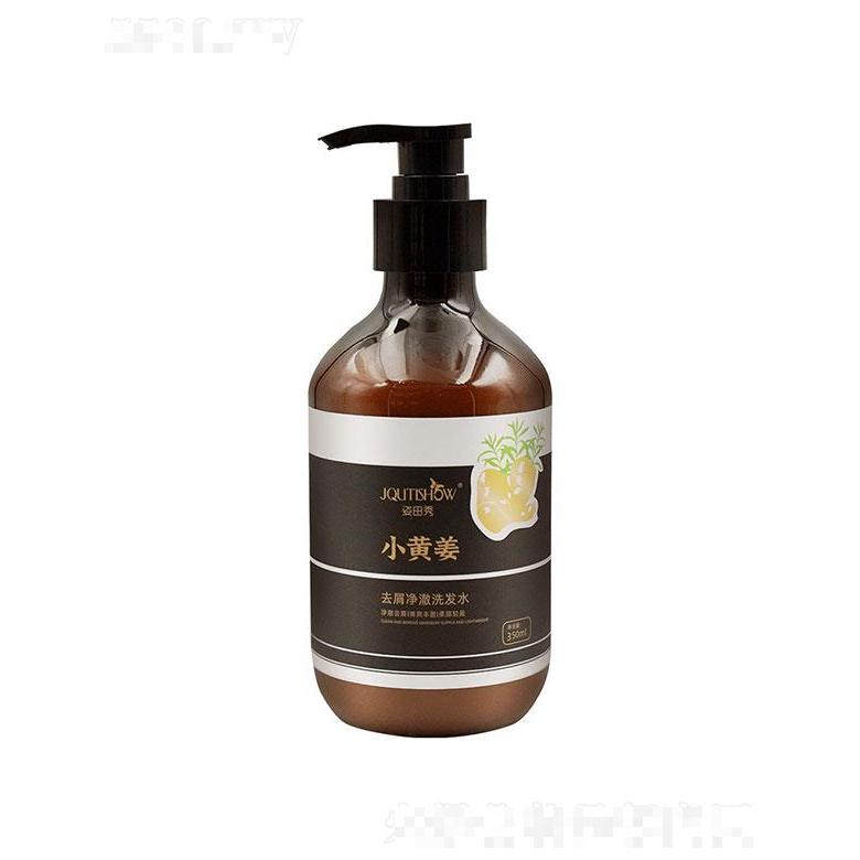 姿田秀小黃姜去屑凈澈洗發(fā)水