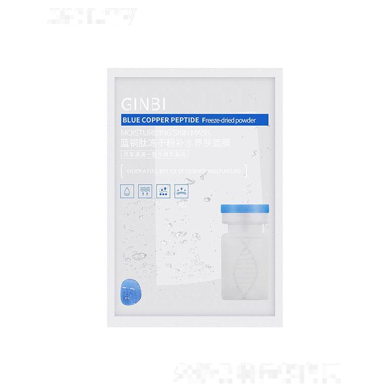 吟美藍銅肽凍干粉補水養(yǎng)膚面膜 30ml*10片滋潤肌膚提亮膚色深度清潔