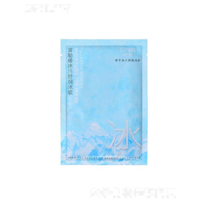 吟美富勒烯冰川舒潤冰膜 25ml*10片提亮膚色清爽面膜批發(fā)