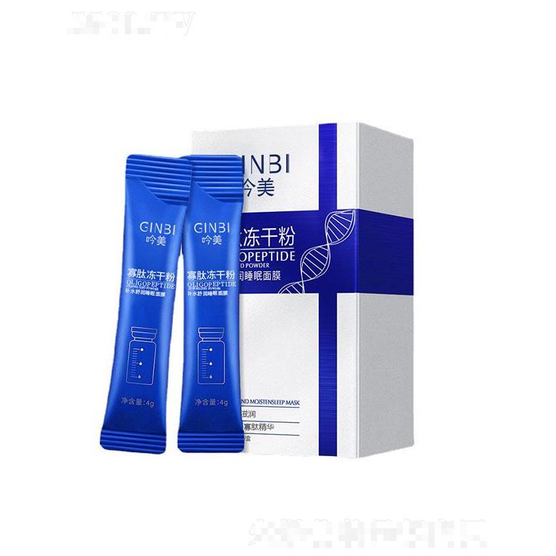 吟美寡肽凍干粉補(bǔ)水舒潤(rùn)睡眠面膜 清潔控油柔潤(rùn)肌膚涂抹式面膜批發(fā)