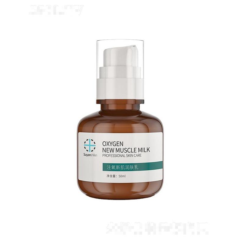 素研十分注氧新肌潤膚乳 50ml溫和滋潤保濕乳液補(bǔ)水水乳潤膚乳