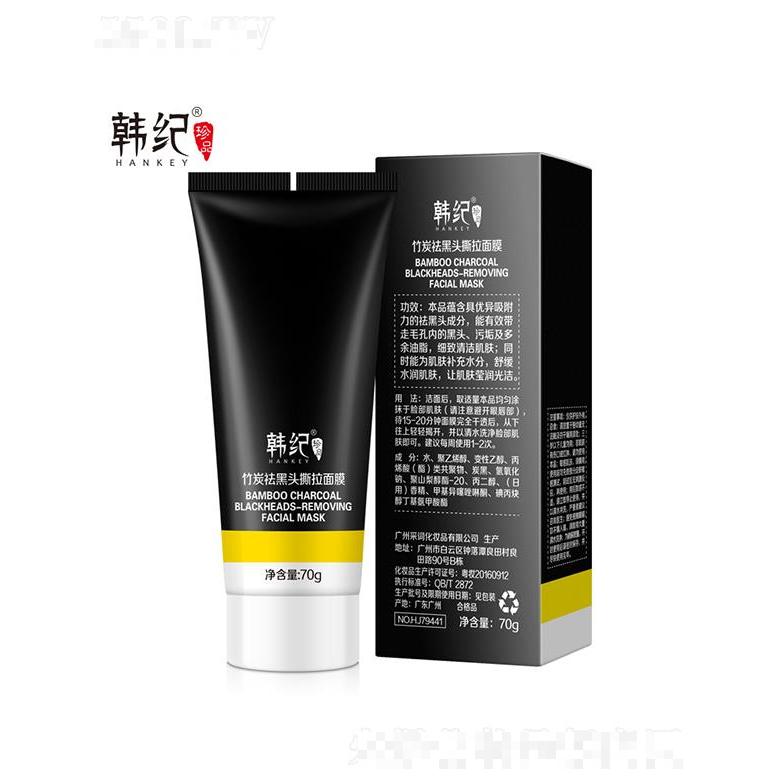 廣州市美吧   韓紀(jì)竹炭去黑頭撕拉面膜   控油   細(xì)致毛孔