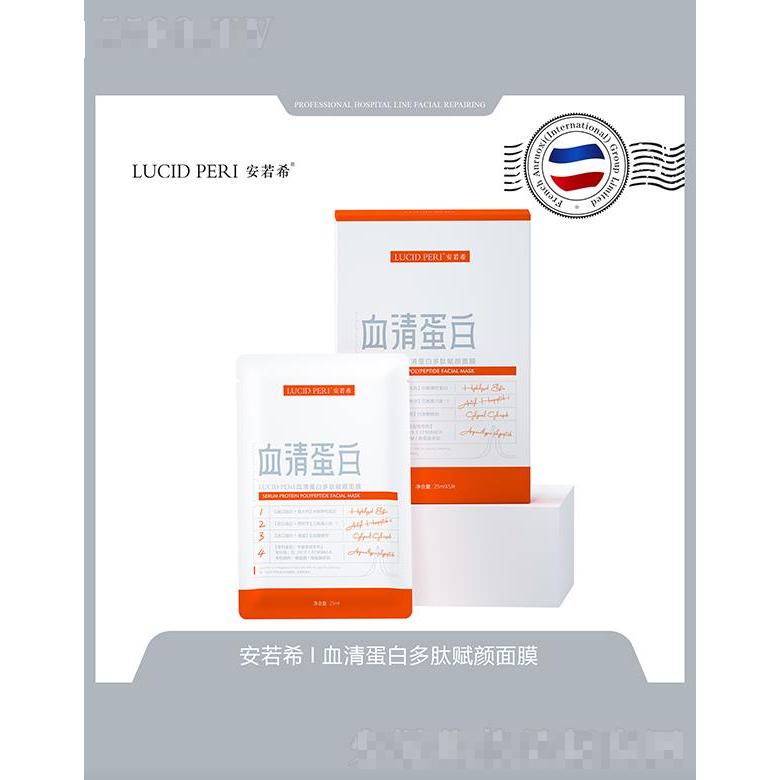 安若希血清蛋白多肽面膜 25mlX5片