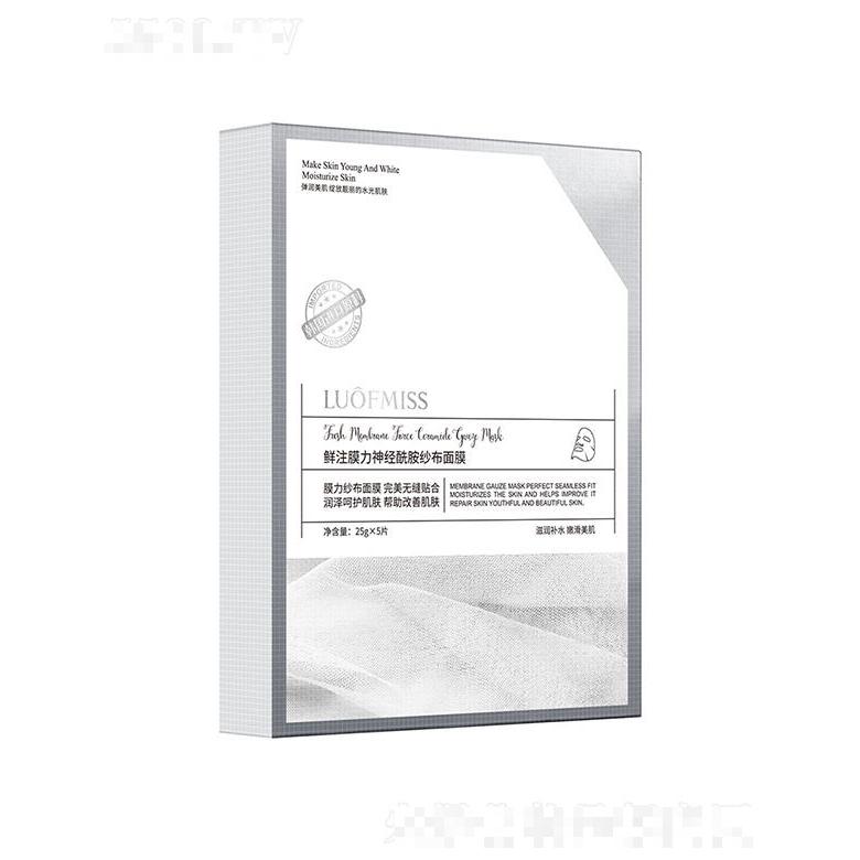廣州市愛蓮   洛凡美皙鮮注膜力神經(jīng)酰胺紗布面膜  補水保濕   提靚膚色