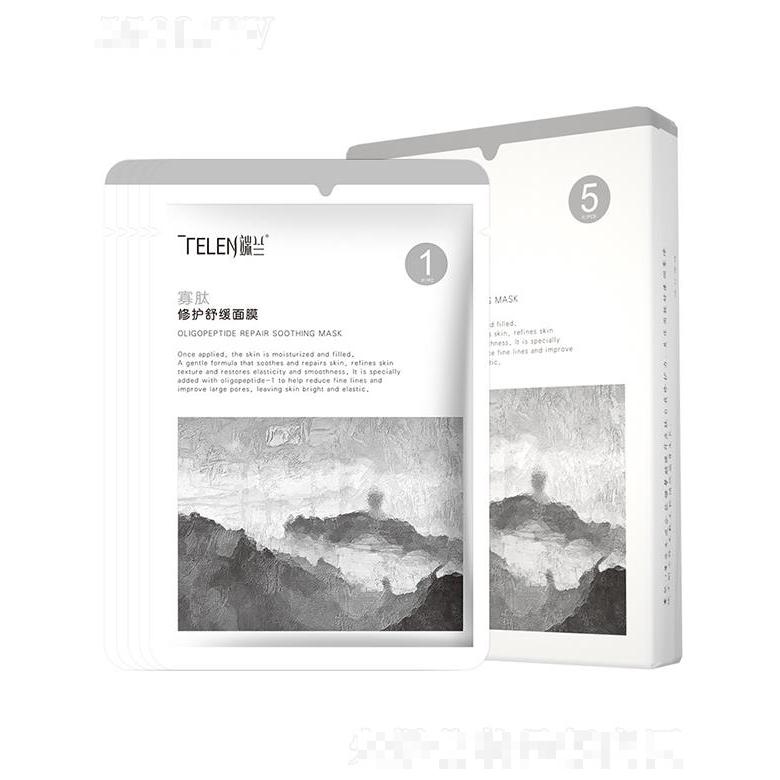 廣州經美   端蘭寡肽修護舒緩面膜貼   抗皺保濕   亮膚溫和