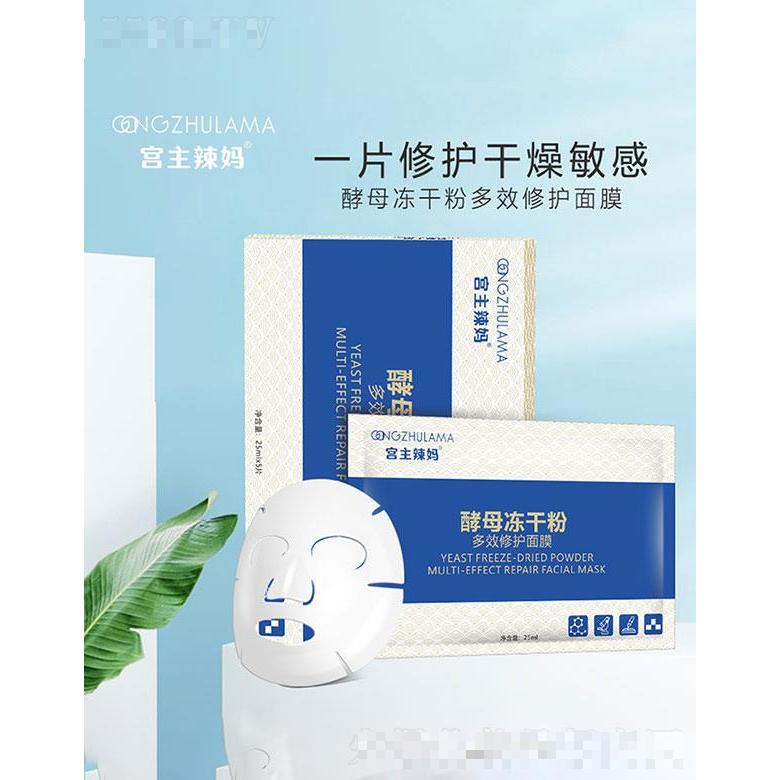 廣州市領(lǐng)顏   宮主辣媽酵母凍干面膜   補(bǔ)水保濕