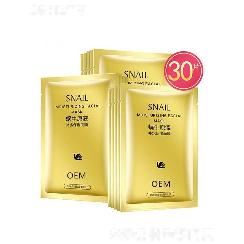 廣州藍(lán)美生物蝸牛原液補(bǔ)水保濕面膜 補(bǔ)水保濕活膚滋潤護(hù)膚品廠家定制一站式