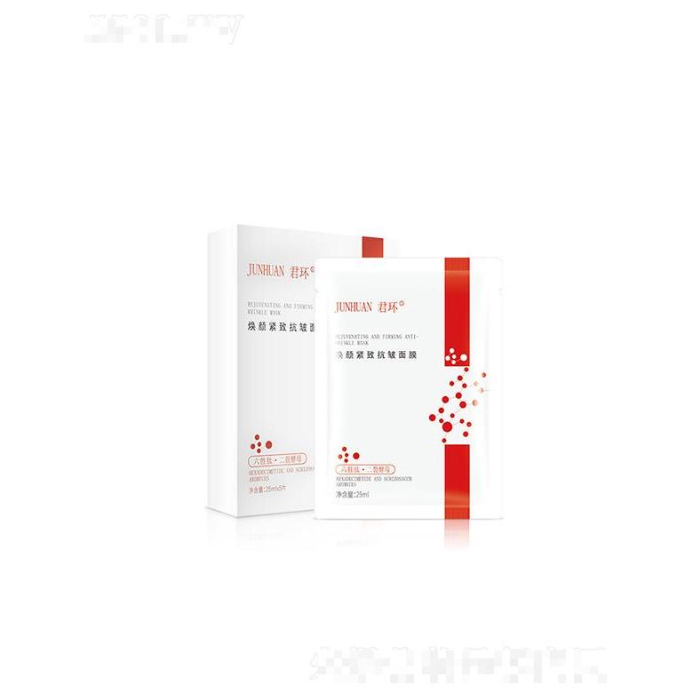 廣州顏美生物   君環(huán)六勝肽緊致抗皺面膜   淡化細(xì)紋   補(bǔ)水保濕