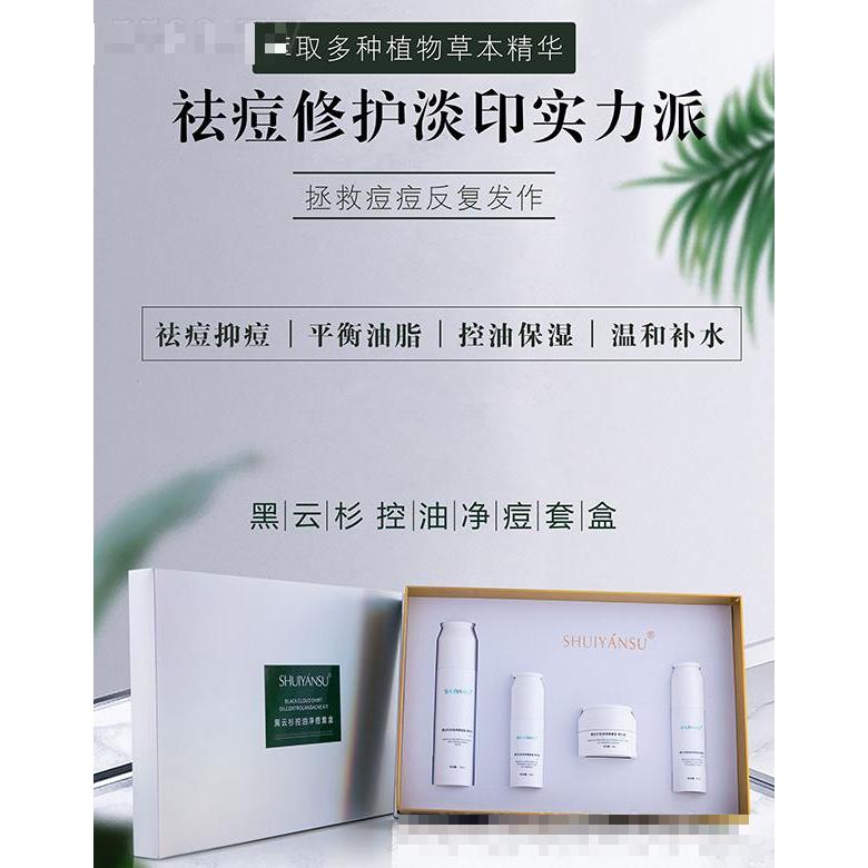 水顏素黑云杉控油凈痘套盒 萃取多種植物草本精華