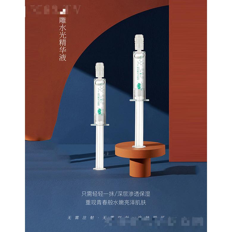 苗家養(yǎng)妍微雕水光精華液